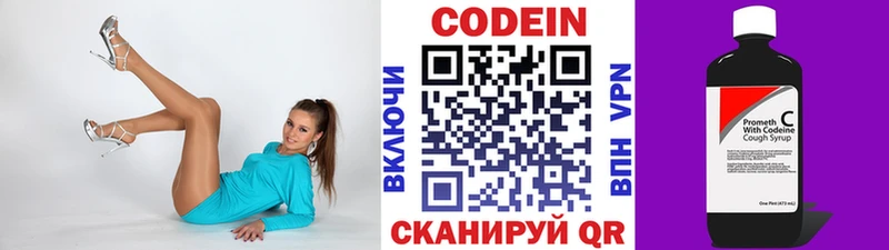 где купить Буинск Codein напиток Lean (лин)